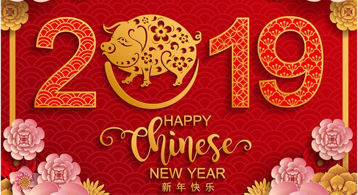 宗富李樹苗基地祝大家2019年豬年快樂！